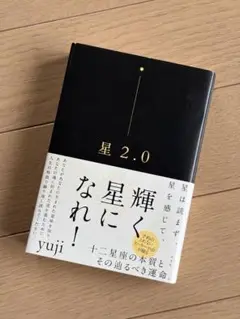 星2.0