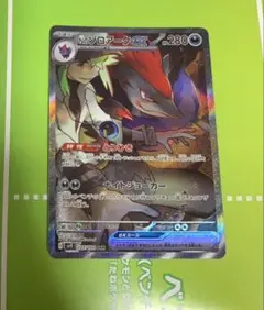 Nのゾロアークex SAR SV9 バトルパートナーズ 127/100