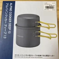 mont-bell アルパインクッカー ディープ13