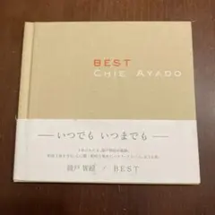 綾戸智恵 BEST