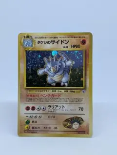 タケシのサイドン　うずまきホロ　ポケモンジム第1弾 ニビシティジム タケシ旧裏 タケシのサイドン ポケモンジム第1弾 ニビシティジム タケシ - メルカリ