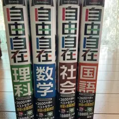 中学 自由自在問題集 数学 国語 英語 理科 社会 5冊セット - メルカリ