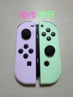 [動作良好][美品]Joy-Con パステルグリーン パステルパープル即日発送