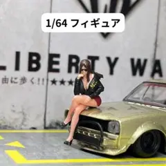 2025年最新】1/64 フィギュアの人気アイテム - メルカリ