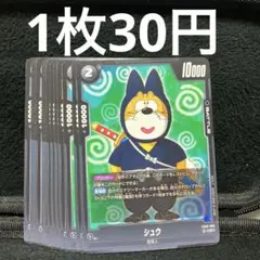フュージョンワールド シュウ C 13枚 FB06-098