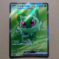 2026年最新】ニャオハex SRの人気アイテム - メルカリ