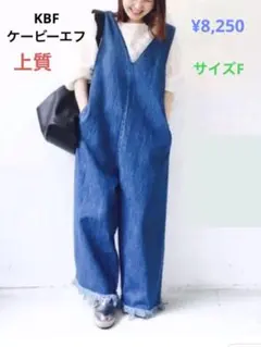 KBF ケービーエフ　上質デニムサロペット