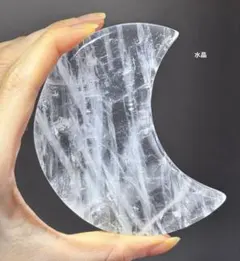 高品質　水晶　BIG月　ムーン　天然石