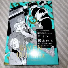 ギヴン 10th mix アニメDVD付き限定版(新品シュリンク付き)