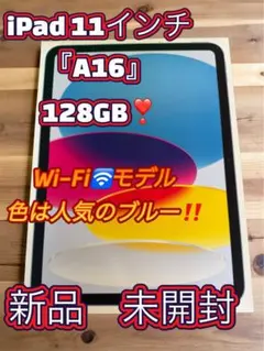 ✳️新品未開封❣️iPad 11インチ✨A16 ✨128GB Wi-Fiモデル ‼️
