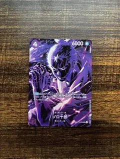 ゾロ十郎 sp 師弟の絆 ワンピースカード おまけ付き
