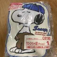 サンリオ当たりくじ スヌーピー ラストスペシャル賞