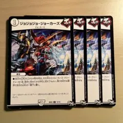 364 ジョジョジョジョーカーズ