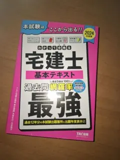 宅建士 学習参考書