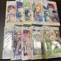 カッコウの許嫁 10巻セット