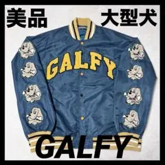 【美品】ガルフィー　スタジャン　ナイロン　前後両袖ワッペン　グリーン　大型犬のサムネイル