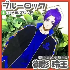 ブルーロック MAYLA アイコニック トレーディングアクリルスタンド 蜂