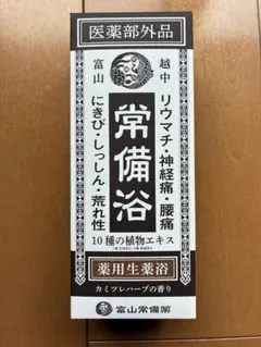 常備浴 薬用生薬浴 400ml 入浴剤 医薬部外品 - メルカリ