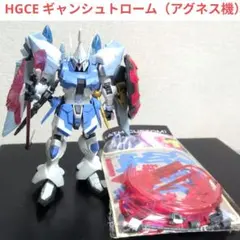 HGCE ギャンシュトローム（アグネス・ギーベンラート専用機）