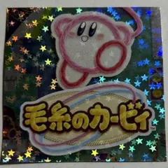 2022年月刊コロコロコミック12月号付録星のカービィコロコロ限定ステッカー