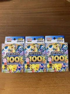ポケモンカードゲーム スタートデッキ100 3個セット
