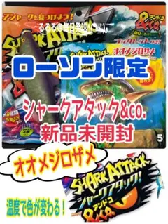 ローソン限定★新品未開封★オオメジロザメ ド シャークアタックアンドコー デアゴのサムネイル