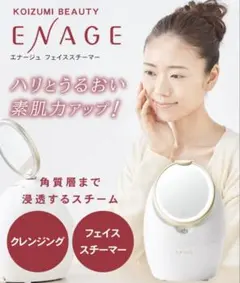 KOIZUMI ENAGE フェイススチーマー KBE-1530 正規店購入のサムネイル