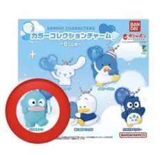 サンリオキャラクターズ カラーコレクションチャーム Blue ハンギョドン