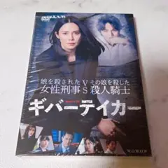 連続ドラマW ギバーテイカー DVD-BOX〈3枚組〉