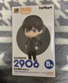 一番くじ ハイキュー‼︎ ねんどろいど 影山飛雄　制服ver.　B賞 グッスマ