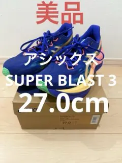 美品 ASICS アシックス SUPER BLAST 3 27.0cm - メルカリ