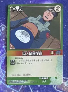 NARUTO カードゲーム 解放された封印 作-45 - メルカリ