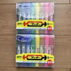 ZEBRA ハイマッキー 8色　2セット　油性マーカー 太・細両用のサムネイル