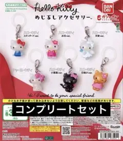 Hello kitty めじるしアクセサリー 全6種 コンプリート ハローキティ