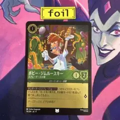 ディズニー ロルカナ ボビー・ジムルースキー 4枚セット - メルカリ