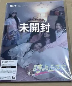 新品　未開封　ILLIT 時よ止まれ 初回限定盤　CD アルバム