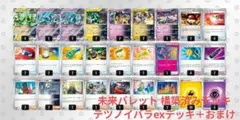 【ポケモンカード】未来バレット 構築済みデッキ テツノイバラex＋おまけ