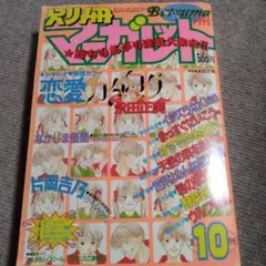別冊マーガレット2018年12月号 咲坂伊緒 - メルカリ