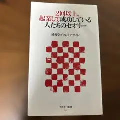 2回以上、起業して成功している人たちのセオリー