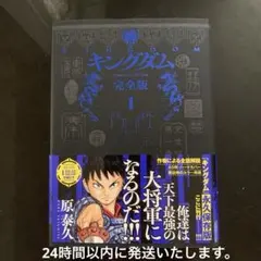 新品未開封・特典しおり付】キングダム 完全版 1,2,3,6巻セット - メルカリ
