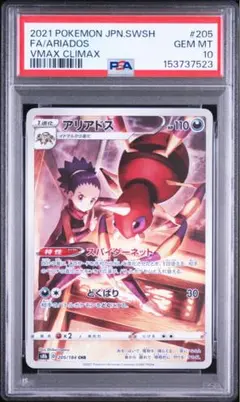 アリアドス chr psa10 ポケモンカード - メルカリ