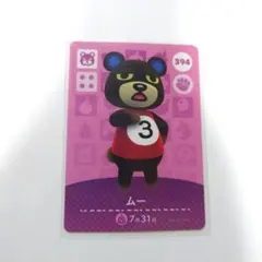 【匿名配送】【即購入OK】どうぶつの森 ムー カード 394