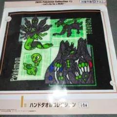 ポケモンコレクション　くじ　2025　I賞　ハンドタオルコレクション