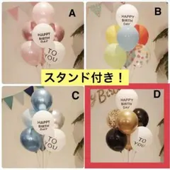 【Dゴールド】バースデー バルーン スタンドセット グレークリア 誕生日 風船