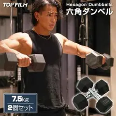 送料込 人気ダンベル7.5kgx2個セット合計15kg六角鉄アレイ在宅筋力トレ