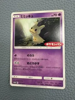 ミミッキュ：ポケモンパン PROMO SM-Pプロモカード 294/SM-P - メルカリ