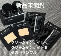 クリームインデイⅡ ナイトⅡ その他　サンプル