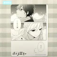 「ホリミヤ」　アニメイト　フェア特典　スクウェア・エニックス名場面カード