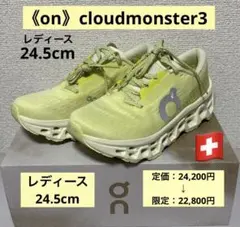 最新モデル】《on》cloudmonster3 大人気カラー❗️限定再入荷 