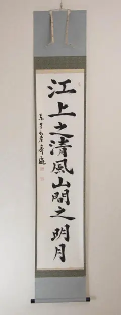 大徳寺福本積応和尚筆 南無阿弥陀仏 共箱 - メルカリ